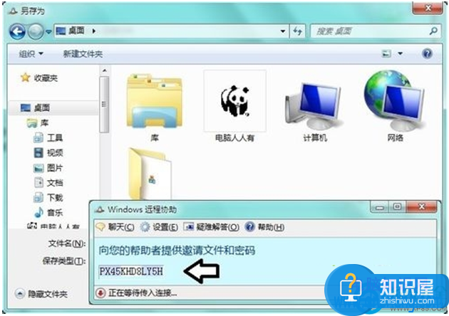 如何使用win7自带的远程协助功能 win7系统远程协助功能的使用方法