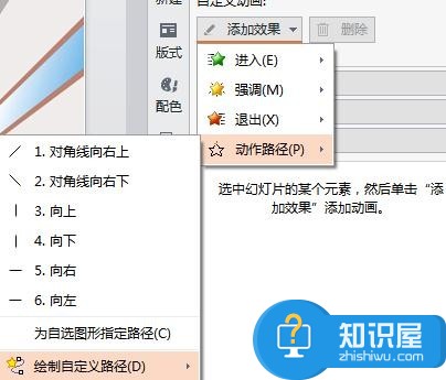 powerpoint图片动画路径怎么添加 ppt给图片添加路径动画的方法