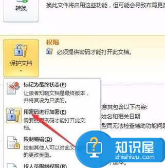 word2010如何去掉密码保护 word2010去掉密码保护的方法