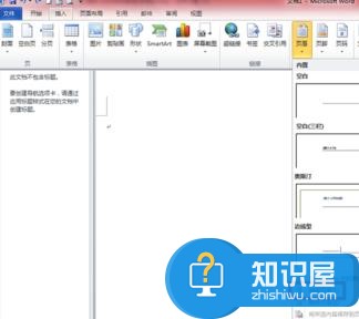 word2010如何设置页眉图片 word2010设置页眉图片的方法