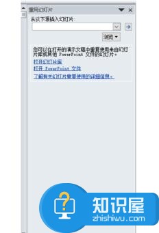 powerpoint怎么调用其它ppt文件 ppt调用其他ppt文件的方法