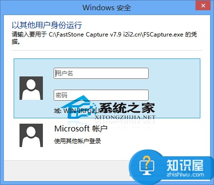 Win8如何以其他用户身份运行程序 管理员身份运行程序的操作图文教程