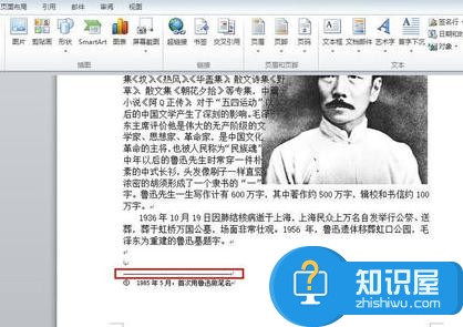 word2010怎么删除尾注横线 word2010删除尾注横线的方法