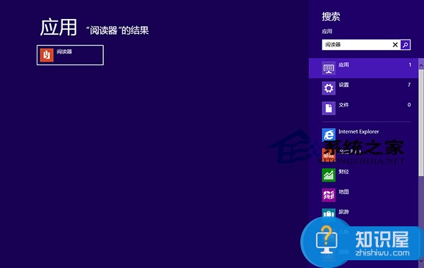 Win8系统打开阅读器应用的方法 win8阅读器的作用是什么介绍