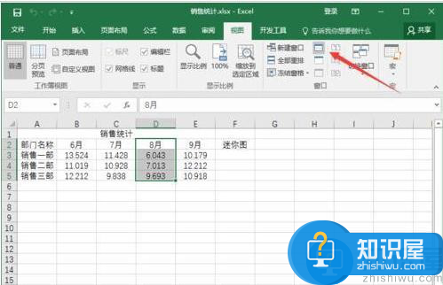 Excel 2016中进行窗口的拆分和取消拆分的教程介绍