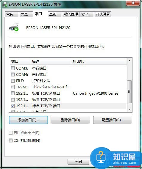 win7系统中添加打印服务器端口的方法 win7电脑如何添加打印服务器端口