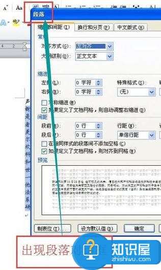 word2010怎么设置首行缩进 word2010设置首行缩进的方法