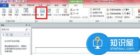 word2010如何设置页眉图片 word2010设置页眉图片的方法