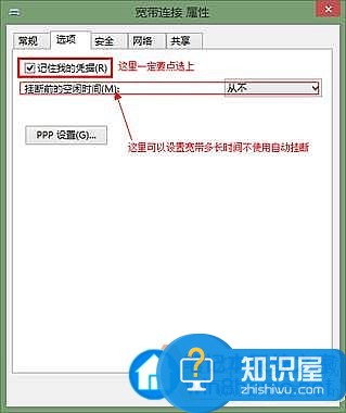 Win8开机自动连接宽带的方法 win8笔记本怎么设置宽带自动连接