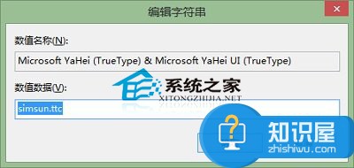 Win8自定义系统默认字体的方法 Win8系统怎么自定义修改系统默认字体