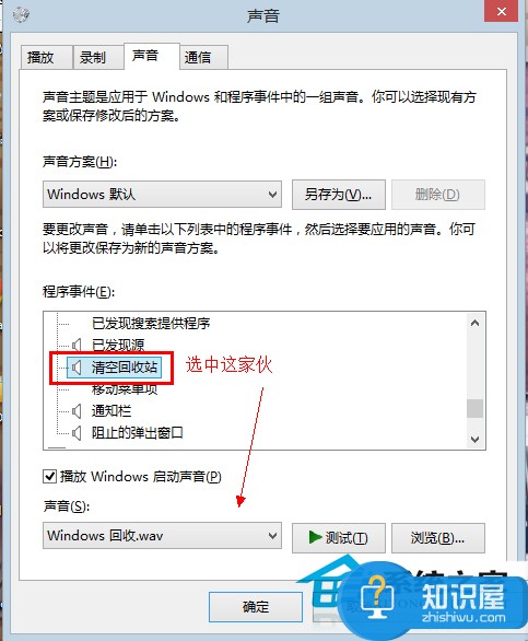 Windows8清空回收站时没有声音提示怎么办 Windows8清空回收站时声音没了修复方法