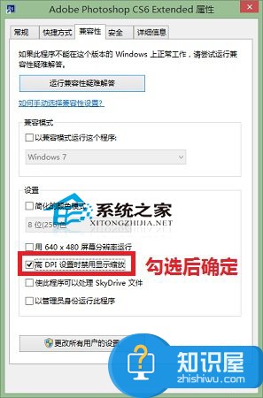 Win8高DPI状态下如何禁止软件显示缩放 Win8高DPI状态下禁止软件显示缩放操作方法