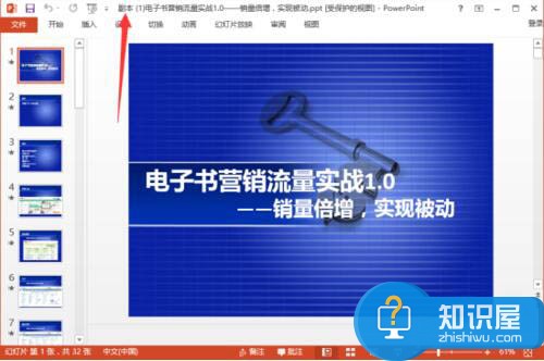 ppt如何设置以副本方式打开文档 在ppt中设置以副本方式打开文档的方法步骤