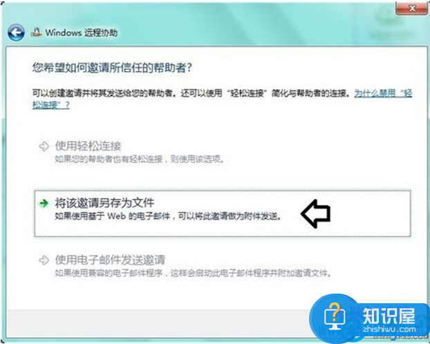 如何使用win7自带的远程协助功能 win7系统远程协助功能的使用方法