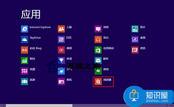 Win8系统打开阅读器应用的方法 win8阅读器的作用是什么介绍