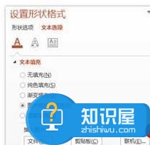 powerpoint怎么给文字设置填充效果 ppt给字体设置填充效果的方法