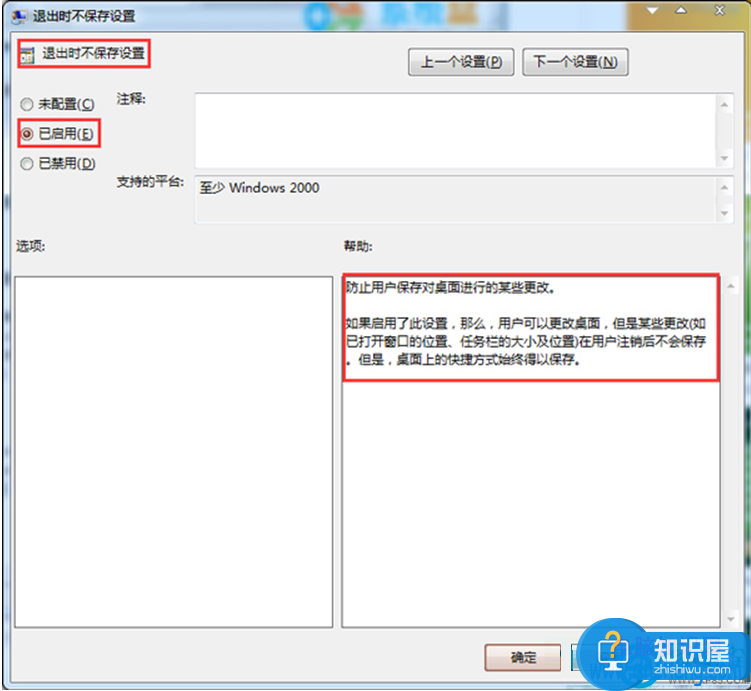 Win7重启后不保存桌面设置的解决方法 win7重启后桌面还原了怎么设置