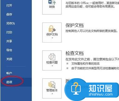 powerpoint受保护视图怎么关闭教程 PPT2013关闭受保护视图的方法