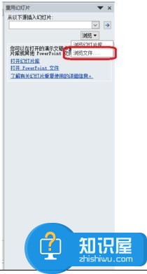 powerpoint怎么调用其它ppt文件 ppt调用其他ppt文件的方法