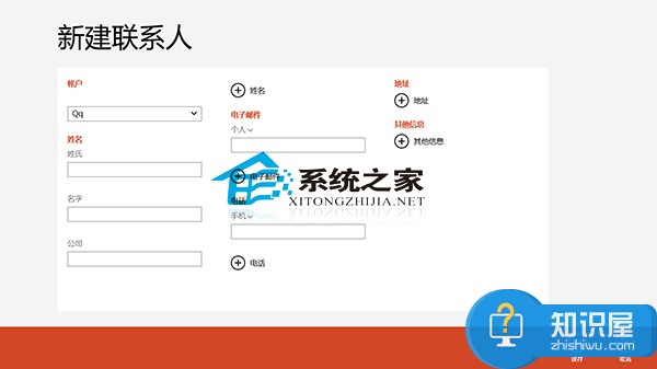 Win8人脉应用添加联系人的操作方法 Win8的人脉应用如何添加联系人