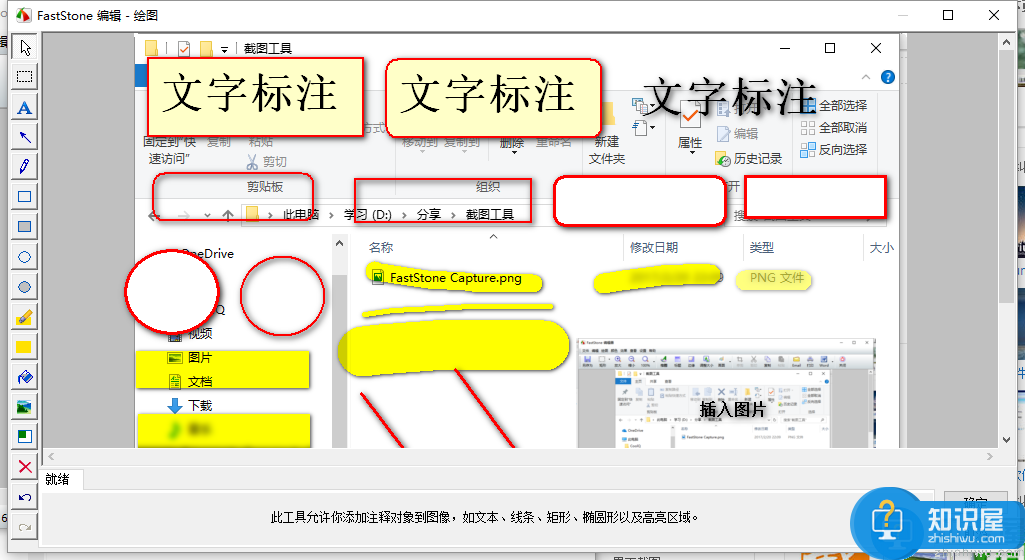 FScapture——经典好用、功能丰富的截图软件