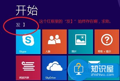 Win8.1开始屏幕出现乱码的解决方法 Win8.1开始屏幕出现乱码怎么回事