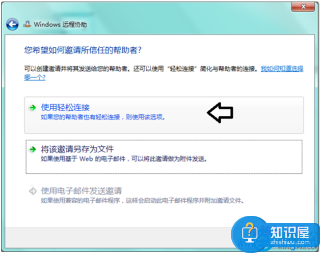 如何使用win7自带的远程协助功能 win7系统远程协助功能的使用方法