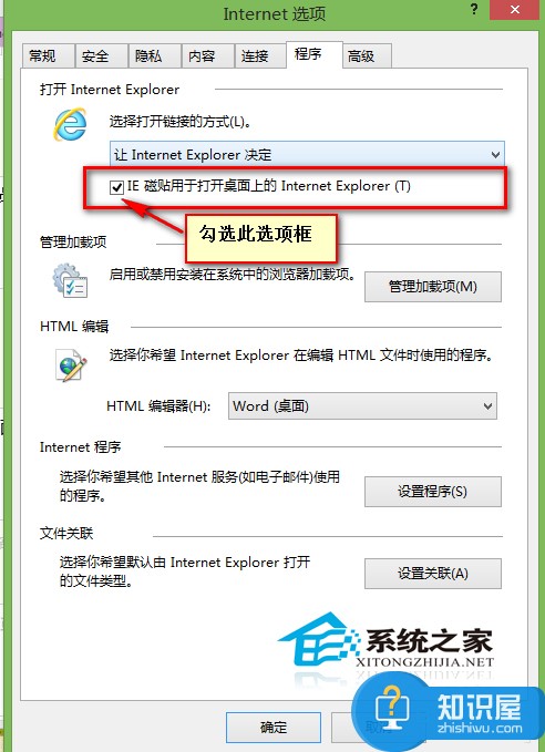 Win8开始屏幕IE磁贴无法打开怎么办 怎么设置在磁贴应用中打开IE