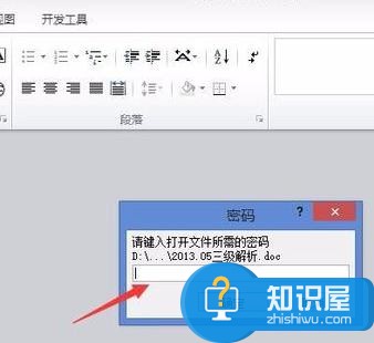 word2010如何去掉密码保护 word2010去掉密码保护的方法