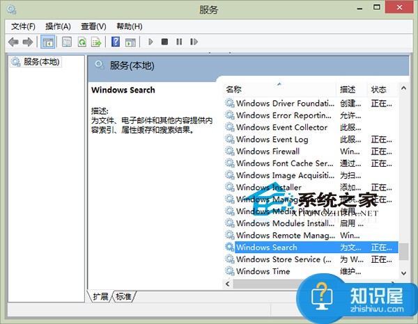 Win8关闭搜索功能的小技巧 Win8系统怎么关闭搜索功能