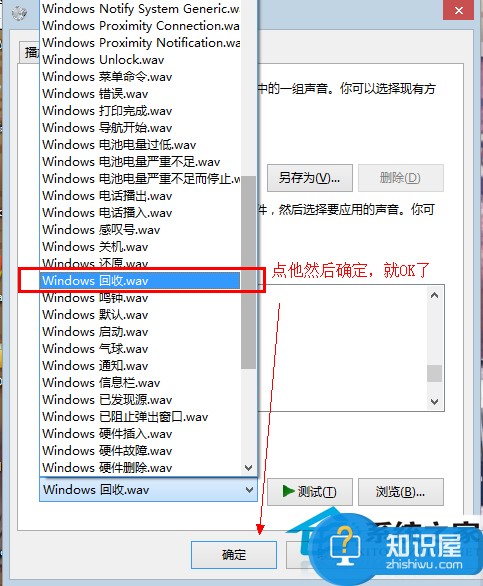 Windows8清空回收站时没有声音提示怎么办 Windows8清空回收站时声音没了修复方法