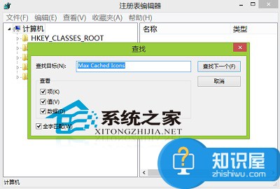 Win8系统自定义图标缓存空间大小的方法 Win8系统怎么自定义图标缓存空间大小教程