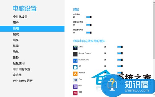 Win8如何使用应用通知功能 Win8管理应用通知功能操作方法