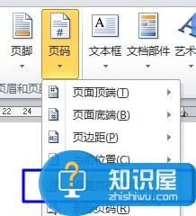 word2010怎么添加页码 word2010添加页码的方法