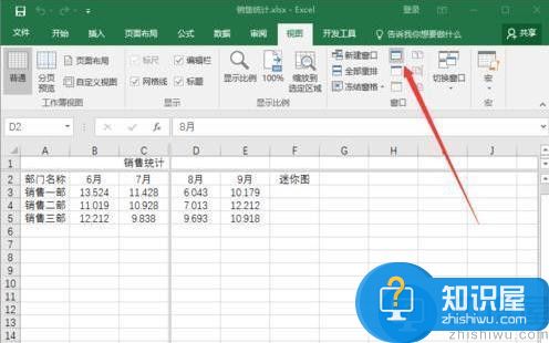 Excel 2016中进行窗口的拆分和取消拆分的教程介绍