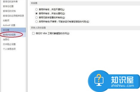 powerpoint受保护视图怎么关闭教程 PPT2013关闭受保护视图的方法