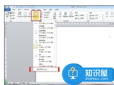 Word中2010怎么设置调整页面 Word中2010把进行设置调整页面的操作技巧