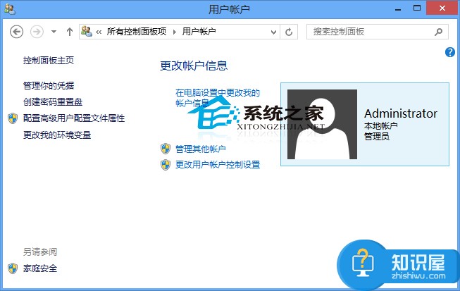 Win8系统如何进入用户账户界面 win8进入用户账户界面操作步骤