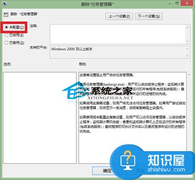 Win8.1任务管理器变灰色无法启动的解决方法 任务管理器变成灰色状态无法点击怎么回事