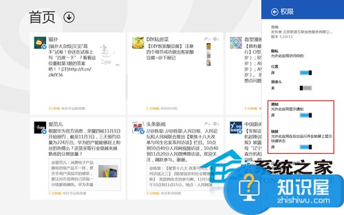 Win8如何使用应用通知功能 Win8管理应用通知功能操作方法