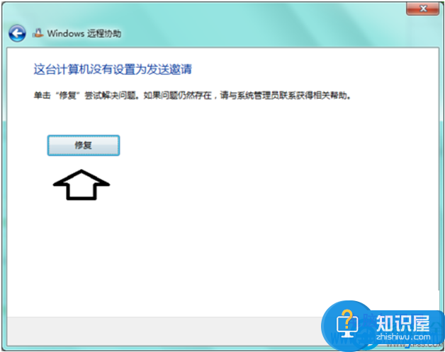 如何使用win7自带的远程协助功能 win7系统远程协助功能的使用方法