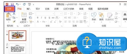 powerpoint打不开怎么处理 解决ppt打不开的方法