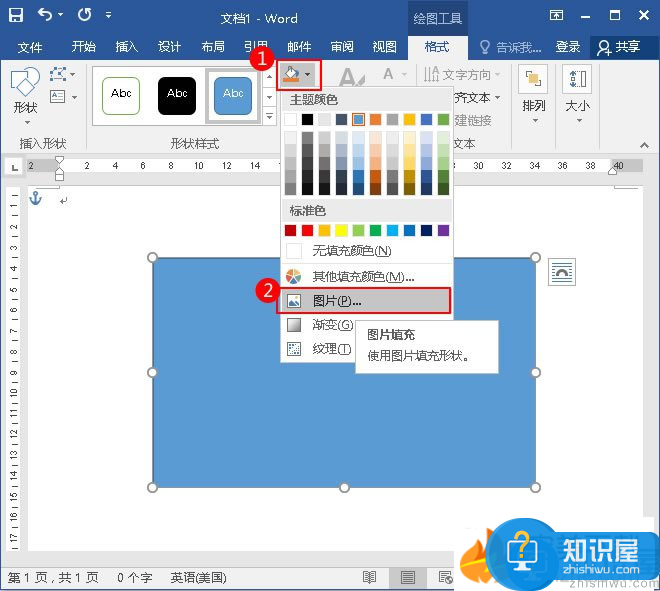 Word 2016设置图片透明度的详细步骤介绍