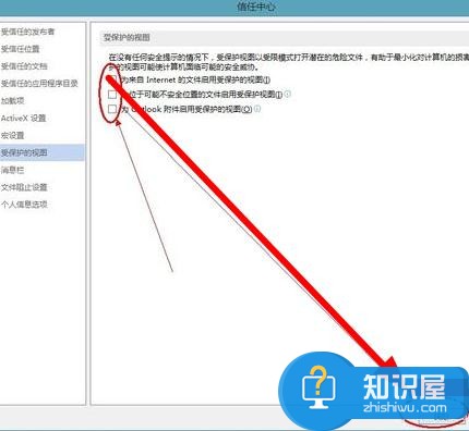 powerpoint受保护视图怎么关闭教程 PPT2013关闭受保护视图的方法