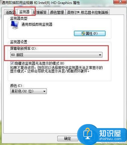 win7屏幕刷新频率怎么设置 屏幕刷新频率设置方法