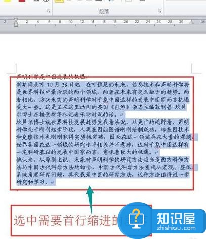 word2010怎么设置首行缩进 word2010设置首行缩进的方法