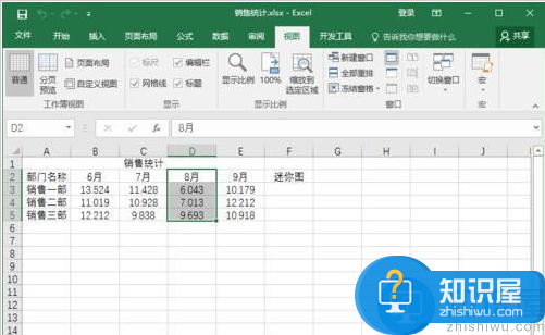 Excel 2016中进行窗口的拆分和取消拆分的教程介绍