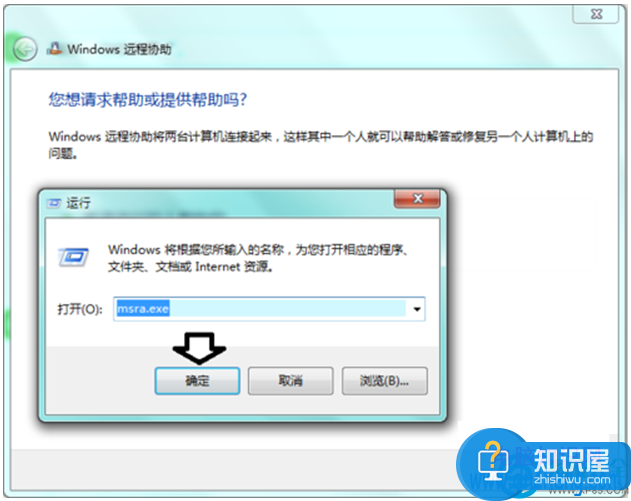 如何使用win7自带的远程协助功能 win7系统远程协助功能的使用方法