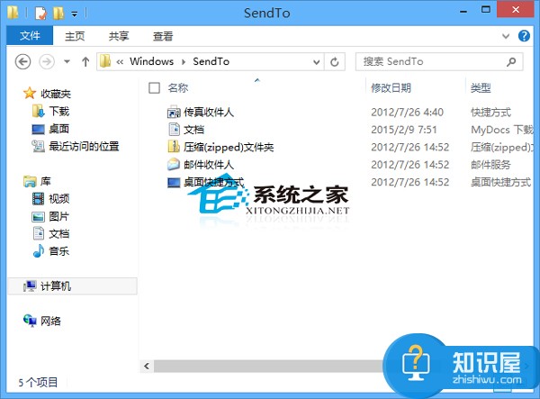 Win8如何查看右键菜单发送到里面的项目路径 Win8右键菜单发送到里面项目的路径在哪