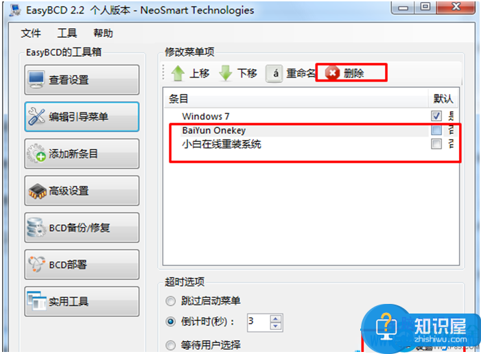 win7删除多余开机启动菜单的方法 Win7系统如何删除开机引导菜单